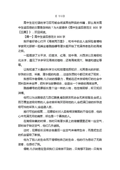 高中生读后感范文800字【五篇】