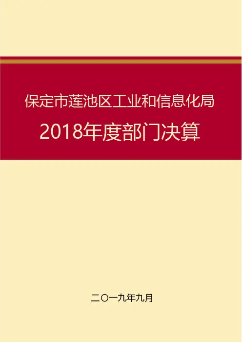 保定市莲池区工业和信息化局