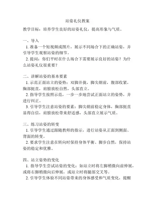 站姿礼仪教案