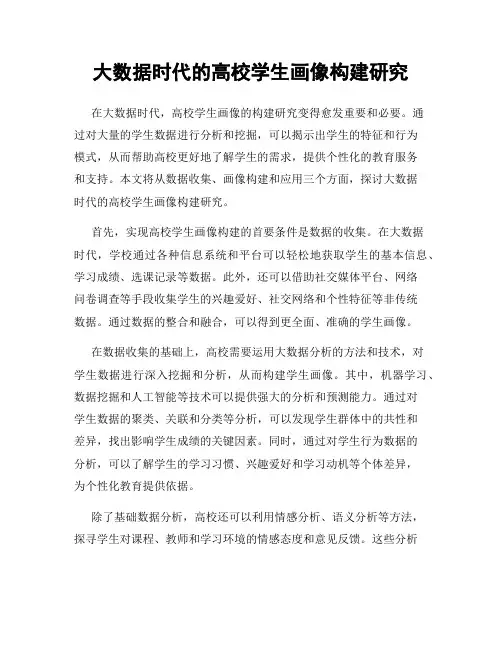 大数据时代的高校学生画像构建研究