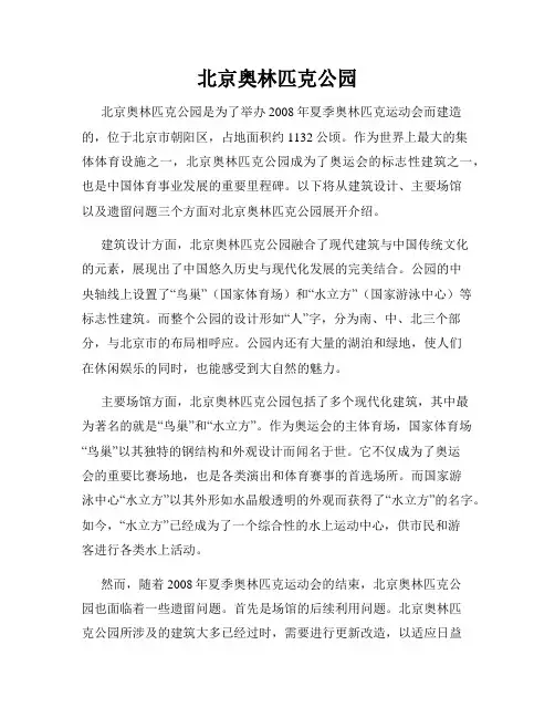北京奥林匹克公园
