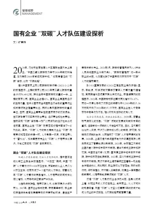 国有企业“双碳”人才队伍建设探析