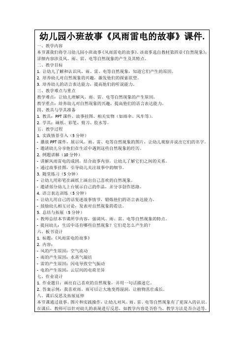 幼儿园小班故事《风雨雷电的故事》课件.