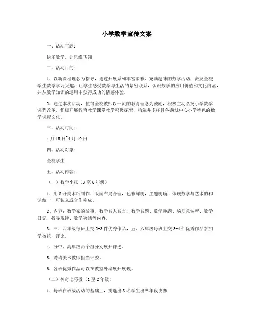 小学数学宣传文案