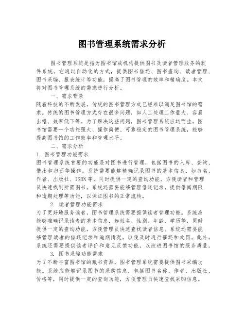 图书管理系统需求分析