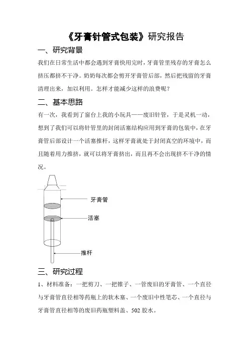 《牙膏针管式包装》研究报告