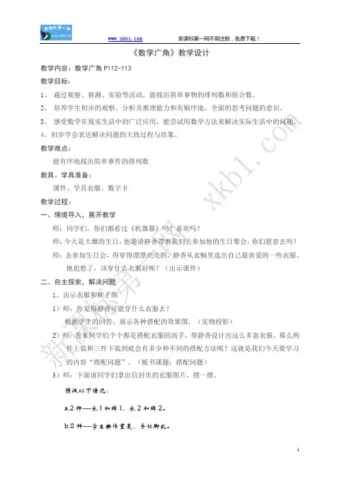 新人教版三年级上册《数学广角》教案