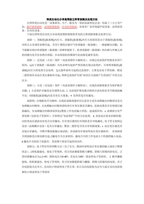 高周波五种常故障及得理方法