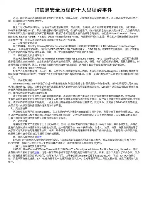 IT信息安全历程的十大里程碑事件
