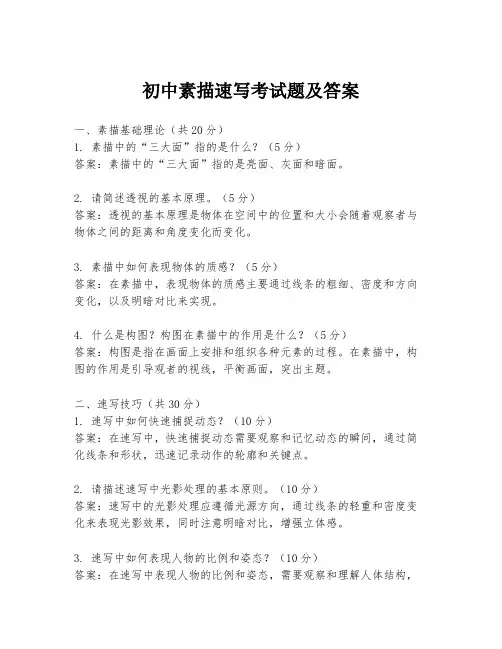 初中素描速写考试题及答案