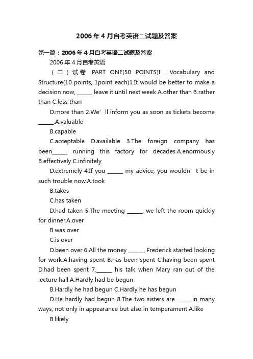 2006年4月自考英语二试题及答案