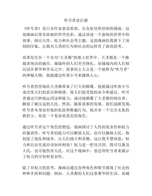 吹号者读后感