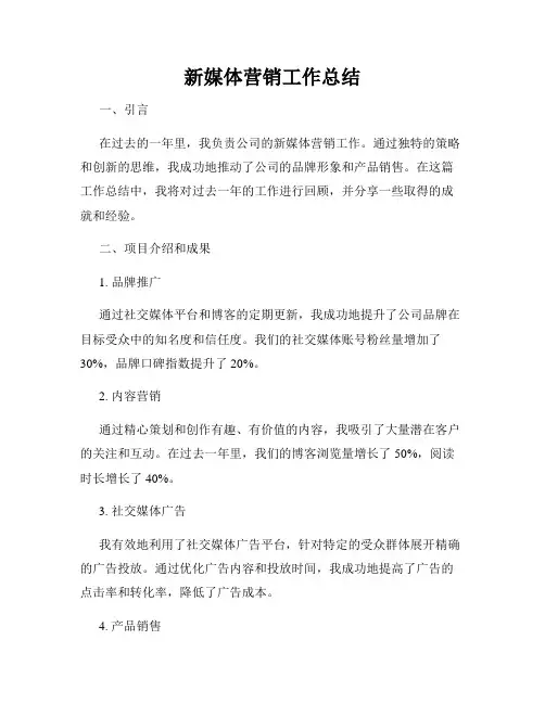 新媒体营销工作总结