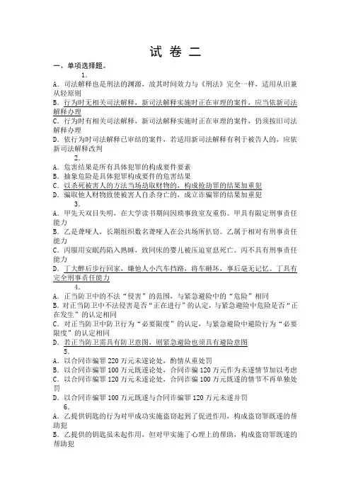 2017年司法考试真题+答案(卷二)