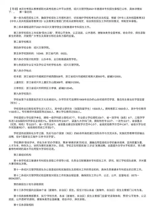 浙江：绍兴文理学院2021年普通本专科招生章程