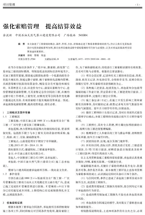 强化索赔管理 提高结算效益
