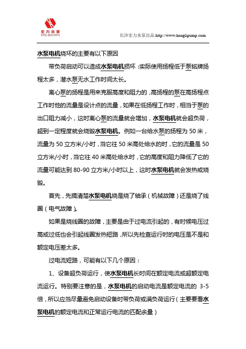 水泵烧电机的原因解析