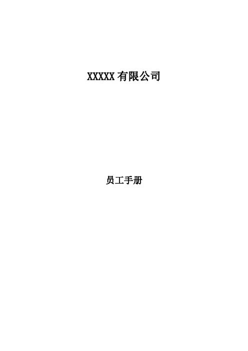 员工手册完整版