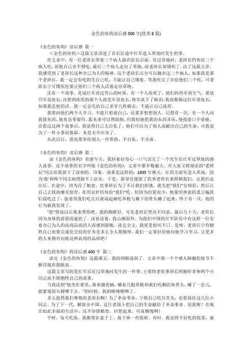 金色的鱼钩读后感500字(优秀8篇)