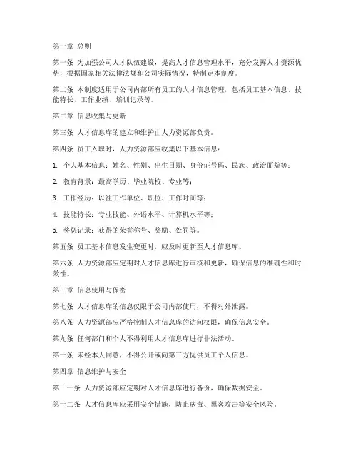 公司人才信息库管理制度