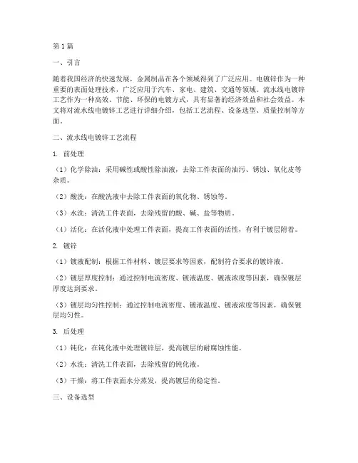 流水线电镀锌工艺(2篇)