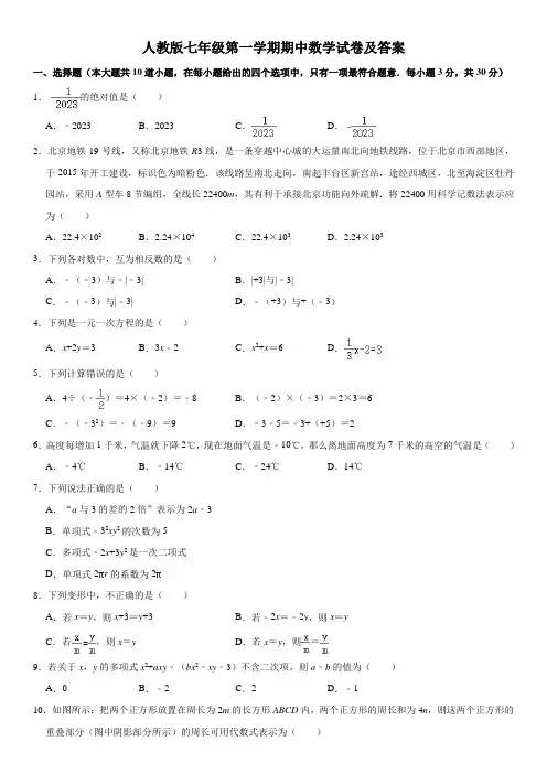 人教版七年级第一学期期中数学试卷及答案一