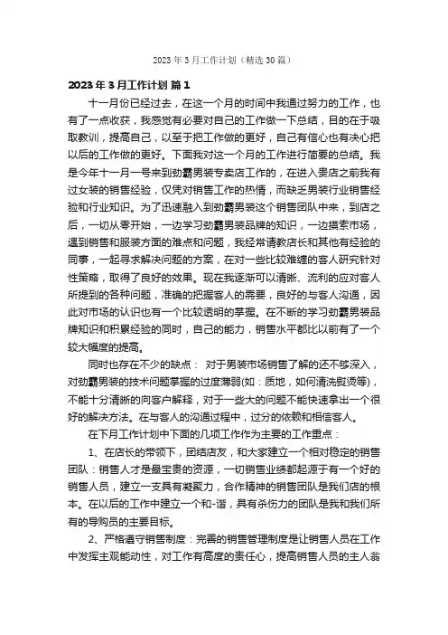 2023年3月工作计划（精选30篇）