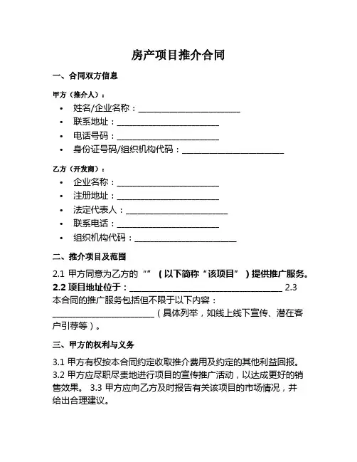 房产项目推介范本