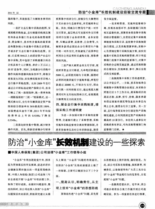 防治“小金库”长效机制建设的一些探索