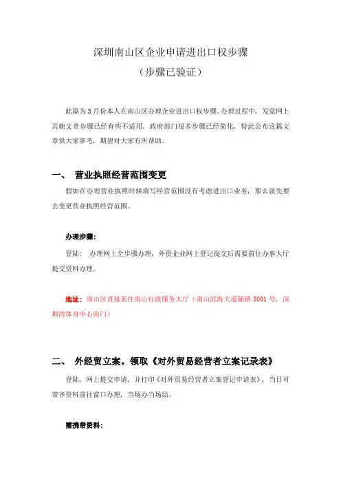 深圳公司申请进出口权办理流程已验证