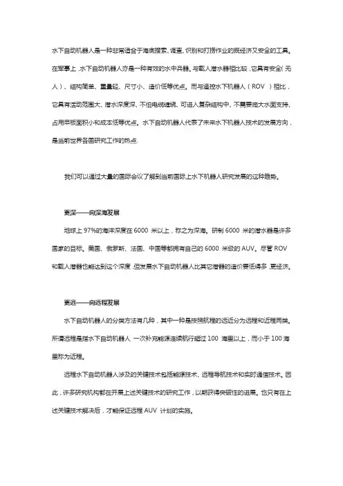 水下机器人发展现状
