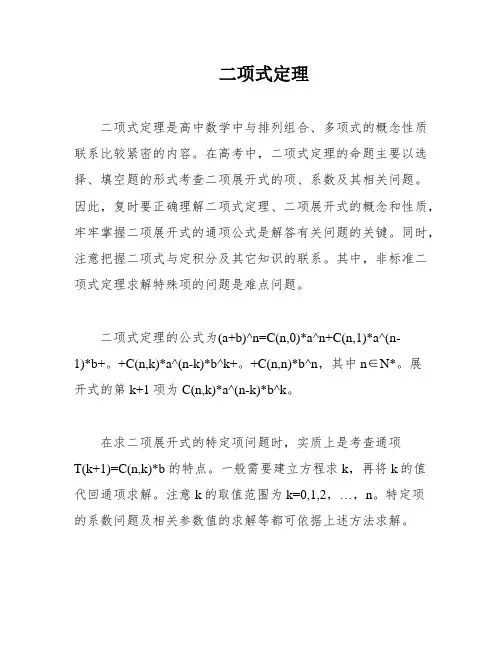 二项式定理
