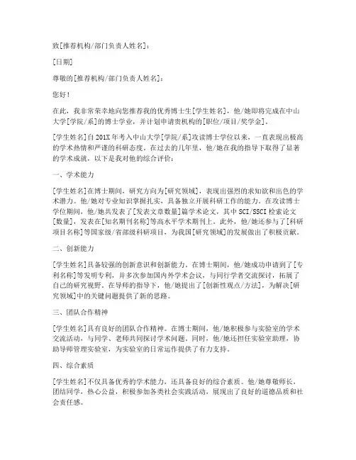 中大博士推荐信范文