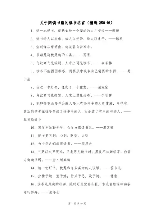 关于阅读书籍的读书名言(精选250句)