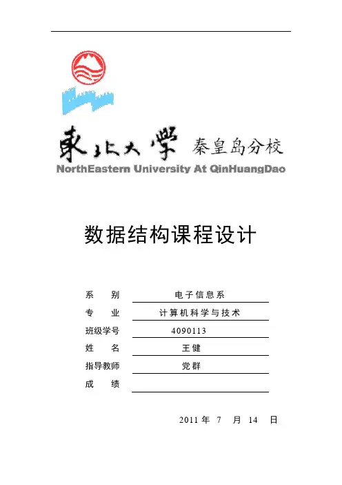数据结构课程设计___一元稀疏多项式计算器(报告+代码)__完整版.