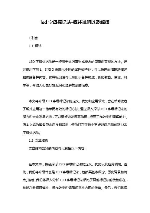 lsd字母标记法-概述说明以及解释