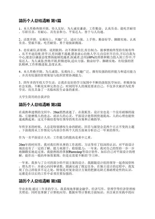 简历个人总结清晰(通用17篇)