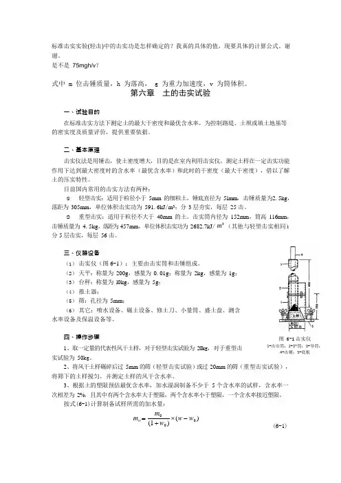 标准击实实验(可编辑修改word版)