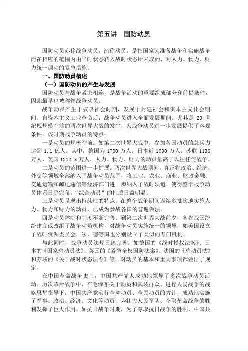 第五讲  国防动员_997009677
