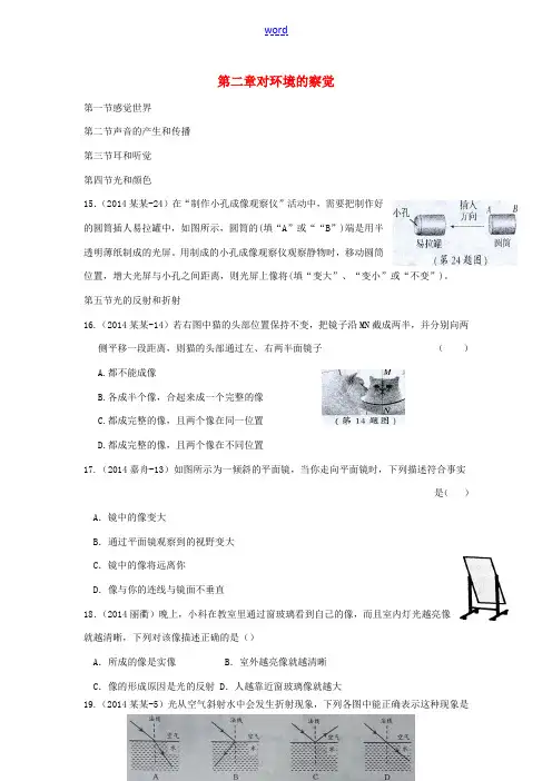 浙江省2013-2014年中考科学真题按章节汇编 七年级下册 第2章 对环境的察觉[001]