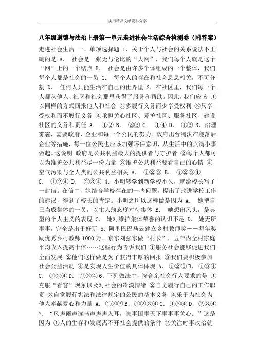 八年级道德与法治上册第一单元走进社会生活综合检测卷(附答案)