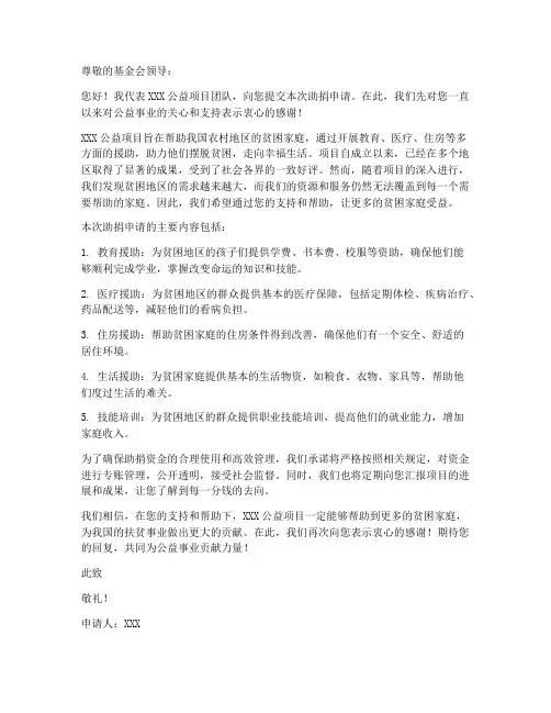 公益项目助捐申请书模板