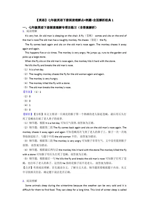【英语】七年级英语下册阅读理解点+例题-全面解析经典1