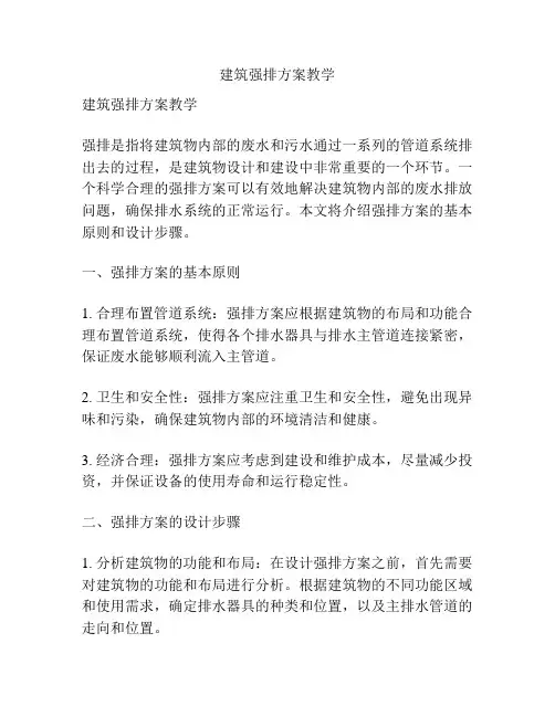 建筑强排方案教学