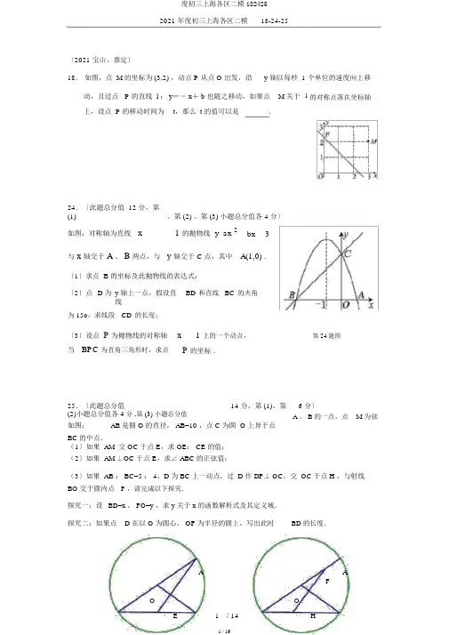 度初三上海各区二模182425