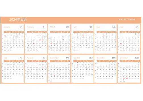 2024年日历表Excel版