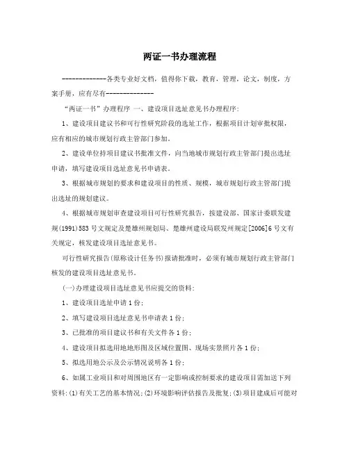 两证一书办理流程