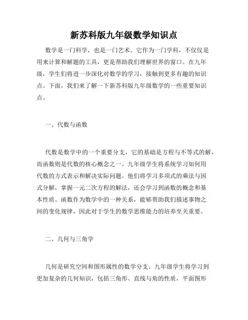 新苏科版九年级数学知识点
