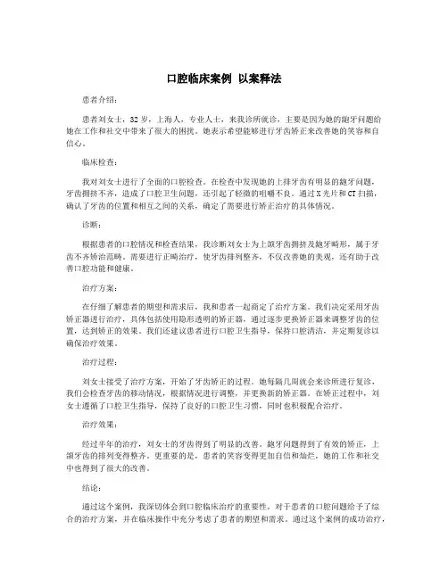 口腔临床案例 以案释法