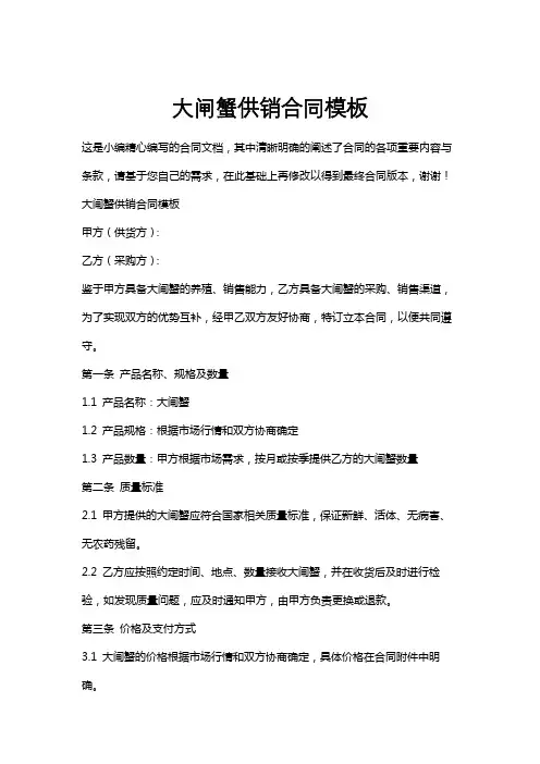 大闸蟹供销合同模板